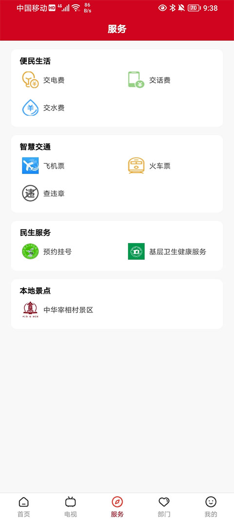 截图4